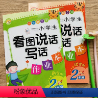 [正版]2册 看图写话二年级训练天天练春秋季小学生2年级上册下册看图说话写话作文词语提示辅导书彩图注音版6-7-8岁作