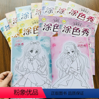 [正版]全12本公主百变涂色书幼儿童3-6-9岁女孩宝宝绘图画画本女孩涂鸦填色绘本2-5-7岁小学生公主填色画画书幼儿