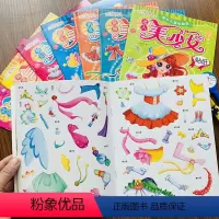 [正版]8本幼儿童美少女贴纸书女孩换装贴贴纸换衣卡通粘贴贴画2-3-4-5-6岁专注力公主贴纸书幼儿粘贴贴纸宝宝卡通动