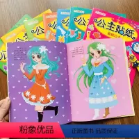 [正版]公主贴纸书换装秀0-3-4-5-6-7岁幼儿童粘贴贴画宝宝卡通益智玩具女孩动手动脑手工益智玩具儿童贴2岁小朋友