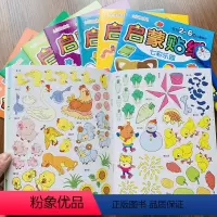 [正版]8本贴贴画专注力儿童启蒙贴纸书3-4-5-6岁卡通益智宝宝反复粘贴贴纸书2岁儿童趣味贴纸书幼儿园小班中班宝宝早