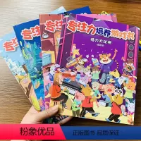 [正版]专注力培养游戏书4册 培养孩子学前儿童逻辑思维训练书籍3-4-5-6岁幼儿早教益智书注意力游戏绘本找不同迷宫书