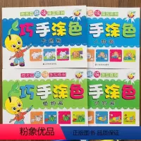 [正版]0-1-2-3岁宝宝涂色绘本画本入门全4本动物植物人物卡通画起步儿童画画书涂色本绘画套装幼儿园小班绘画册填充填