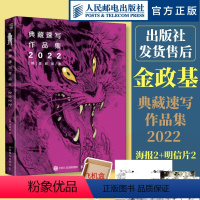 [正版] 金政基典藏速写作品集2022 金政基速写集作品集手稿画集素描书临摹画册韩国画师线描稿素材手绘动漫插画