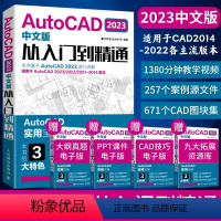 [正版]配套视频cad教程书籍AutoCAD2023从入门到精通实战案例cad建筑机械设计制图绘图室内autocad软