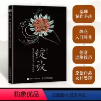 [正版]绽放缠花创意设计及手工制作指南舟郎顾手工缠花入门指南 缠花教程书簪娘入门指南手工制作书籍