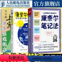 [正版]康奈尔笔记法学习法从会做笔记到高效学习从记笔记开始成就终身学习 康奈尔时间管理学习高手脑科学记忆力专注力个人成