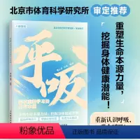 呼吸:需要重新学习的生存本能 [正版]呼吸 需要重新学习的生存本能