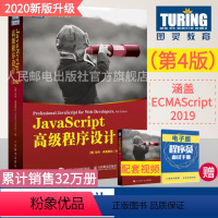 [正版] JavaScript高级程序设计第4四版 js入门到精通书籍JavaScript指南前端开发工程师书web开