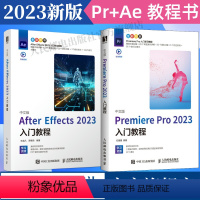 [正版]全2册中文版Premiere Pro 2023入门+After Effects 2023入门教程从零学pr软件