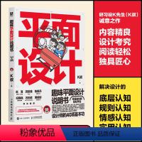 [正版]趣味平面设计说明书 设计师的40项基本功 K叔研习设平面设计书籍教程平面设计师入门自学版式设计底层逻辑写给大家