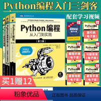 [正版]Python编程从入门到实践第3版/Python编程快速上手第2版/Python极客项目 编程入门零基础自学程