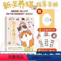 [正版]养猫书籍 新手养猫指导手册新手养猫攻略猫咪书籍 关于猫的书 训练猫咪一本就够了训猫教程养猫之指南书 猫咪行为学
