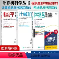 [正版]出版社程序是怎样跑起来的第3版+计算机是怎样跑起来的第2版+网络是怎样连接的计算机基础书籍编程开发入门自学计算