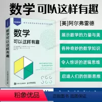 数学可以这样有趣 [正版]出版社数学可以这样有趣 原来数学可以这样学关于数学的课外科普书中小学生数理化趣味故事书算术几