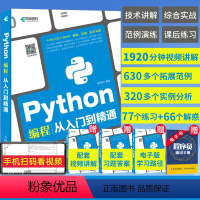 [正版]Python编程从入门到精通 python编程从入门到实战践编程入门零基础自学python教程自学全套数据分析