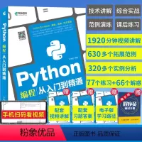 [正版]Python编程从入门到精通 python编程从入门到实战践编程入门零基础自学python教程自学全套数据分析