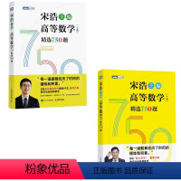 [全2册]高等数学(上下册)精选750题 [正版]全2册高等数学(上下册)精选750题