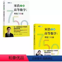 [全2册]高等数学(上下册)精选750题 [正版]全2册高等数学(上下册)精选750题