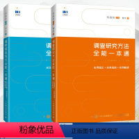 [2册]调研报告写作+调查研究方法 [正版]2册调研报告写作全能一本通成文步骤+实战技巧+精选案例+实用理论+实务指南+