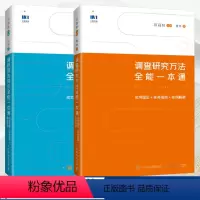 [2册]调研报告写作+调查研究方法 [正版]2册调研报告写作全能一本通成文步骤+实战技巧+精选案例+实用理论+实务指南+
