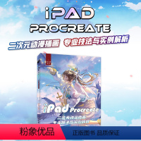 [正版]iPad Procreate二次元动漫插画专业技法与实例解析 ipad板绘书籍procreate教程ipad