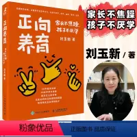 正向养育:家长不焦躁,孩子不厌学 激发学习动力 不吼不叫 让孩子爱上学 心理教师的养育体系 懂孩子 [正版]正向养育家长