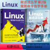 [正版]全2册Linux就该这么学 第2版+Linux常用命令自学手册 刘遄著 linux从入门到精通鸟哥的Linux