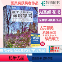 [正版]深度学习 deep learning中文版花书AI书籍神经网络框架算法机器人系统编程开发AI书籍程机器学习人工