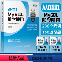 [正版]出版社从0到1 MySQL即学即用 mysq是怎样运行的l数据库数据分析数据统计编程入门零基础自学mysql必