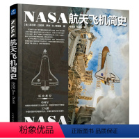 [正版]NASA航天飞机简史 宇宙全知道 NASA宇宙探索大百科 天文爱好者收藏丛书 宇宙通识 百科全书 宇宙太空书籍