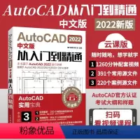 [正版]新版AutoCAD 2022中文版从入门到精通 cad基础入门教程书籍 cad2022电脑软件零基础自学机械设