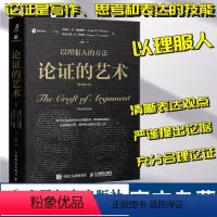 [正版]论证的艺术 原书第3版 论文写作阅读逻辑学理性批判性思维论证是门学问研究是门艺术