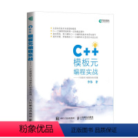 [正版] C++模板元编程实战 一个深度学习框架的初步实现 元编程在深度学习框架中的应用 c++编程开发入门教程书籍