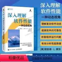 [正版]出版社深入理解软件性能 一种动态视角 软件开发CPU内存服务器软件设计软件技术计算机软件工程书籍