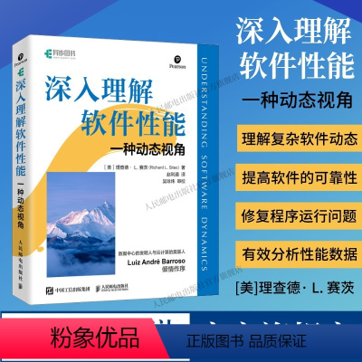 [正版]出版社深入理解软件性能 一种动态视角 软件开发CPU内存服务器软件设计软件技术计算机软件工程书籍