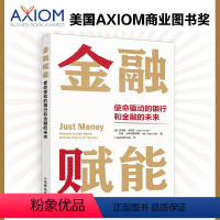 金融赋能 使命驱动的银行和金融的未来 ESG原则 美国2022年度AXIOM商业图书大奖获奖图书 解读投资金融业发展 [