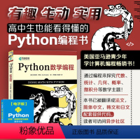 [正版]Python数学编程 Python编程从入门到实践Python基础教程 Python数据分析数据科学实战快速上