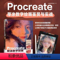 [正版]Procreate厚涂数字绘画鉴赏与实战 ipad绘画教程书厚涂插画集人物动物风景厚涂绘画技法动漫绘画教程书临