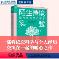 [正版]陌生情境实验:爱与依恋的心理学 依恋科学原生家庭亲子关系心理学自助依恋理论母亲心理咨询师