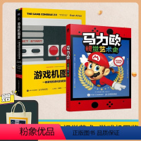 [正版]全2册马力欧视觉艺术史+游戏机图鉴:一部游戏机进化的视觉史 马里奥mario设定集图鉴游戏发展史玛丽碧姬琪公主