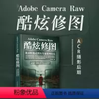 [正版]Adobe Camera Raw酷炫修图 RAW格式照片专业处理技法 摄影后期教程调色修图技巧摄影入门书籍