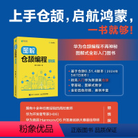 图解仓颉编程:基础篇 华为仓颉编程语言鸿蒙HarmonyOS趣味编程计算机程序设计书籍 [正版]出版社图解仓颉编程 基础