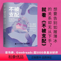 不被支配 自恋人格的识别与反制 自恋型人格障碍原理煤气灯操控煤气灯效应NPD不被操纵心理学书籍 [正版]不被支配 自恋人