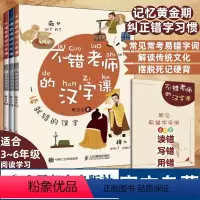 不错老师的汉字课全3册 小学通用 [正版]不错老师的汉字课全3册 送常见易错字手册 小学生4-5-6年级阅读学习错字词纠