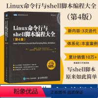 [正版]Linux命令行与shell脚本编程大全 第4版 linux入门到精通鸟哥的Linux私房菜程序设计脚本编程入