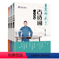 窦神来了-文言文上下2册+古诗词 小学通用 [正版]窦神来了 文言文上下2册+古诗词全3册 古诗词一学就通 中小学作文教