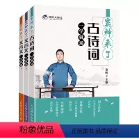 窦神来了-文言文上下2册+古诗词 小学通用 [正版]窦神来了 文言文上下2册+古诗词全3册 古诗词一学就通 中小学作文教