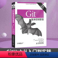 [正版]Git版本控制管理 第2版 Git版本控制管理指南 GitHub从入门到实践 计算机软件编程