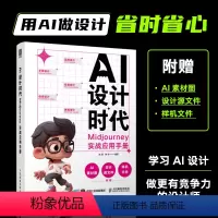 AI设计时代 Midjourney实战应用手册 [正版]AI设计时代 Midjourney实战应用手册 ai绘画教程书M